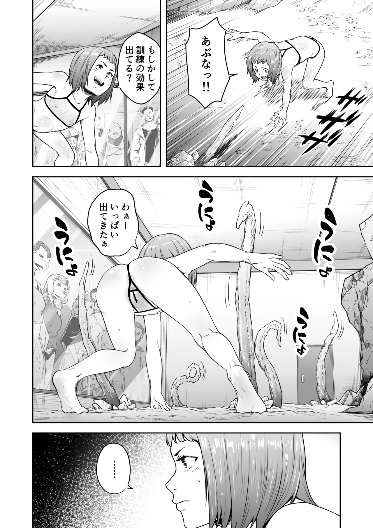 てんたくるテイマー! Episode 8 - page12