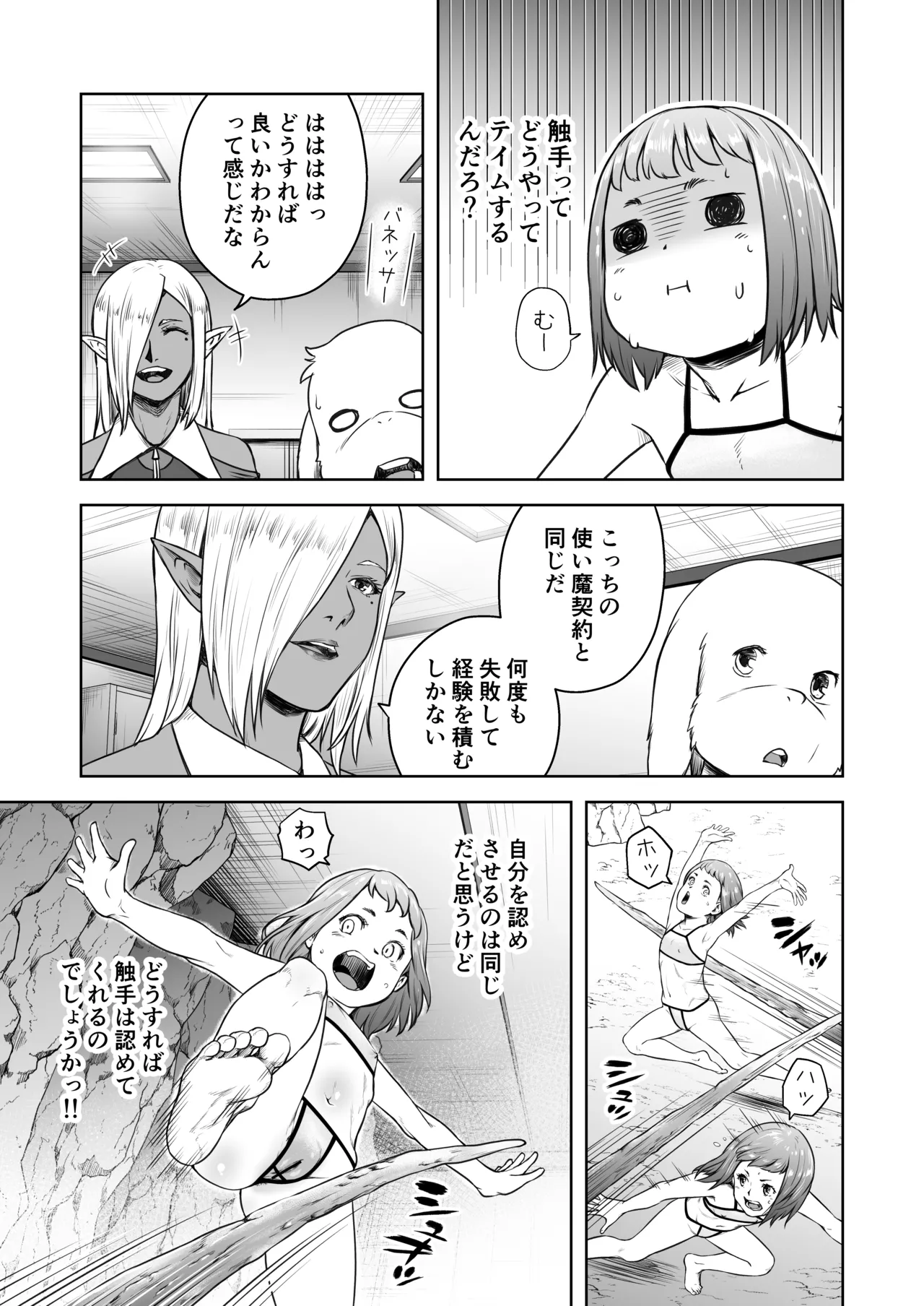 てんたくるテイマー! Episode 8 - page13