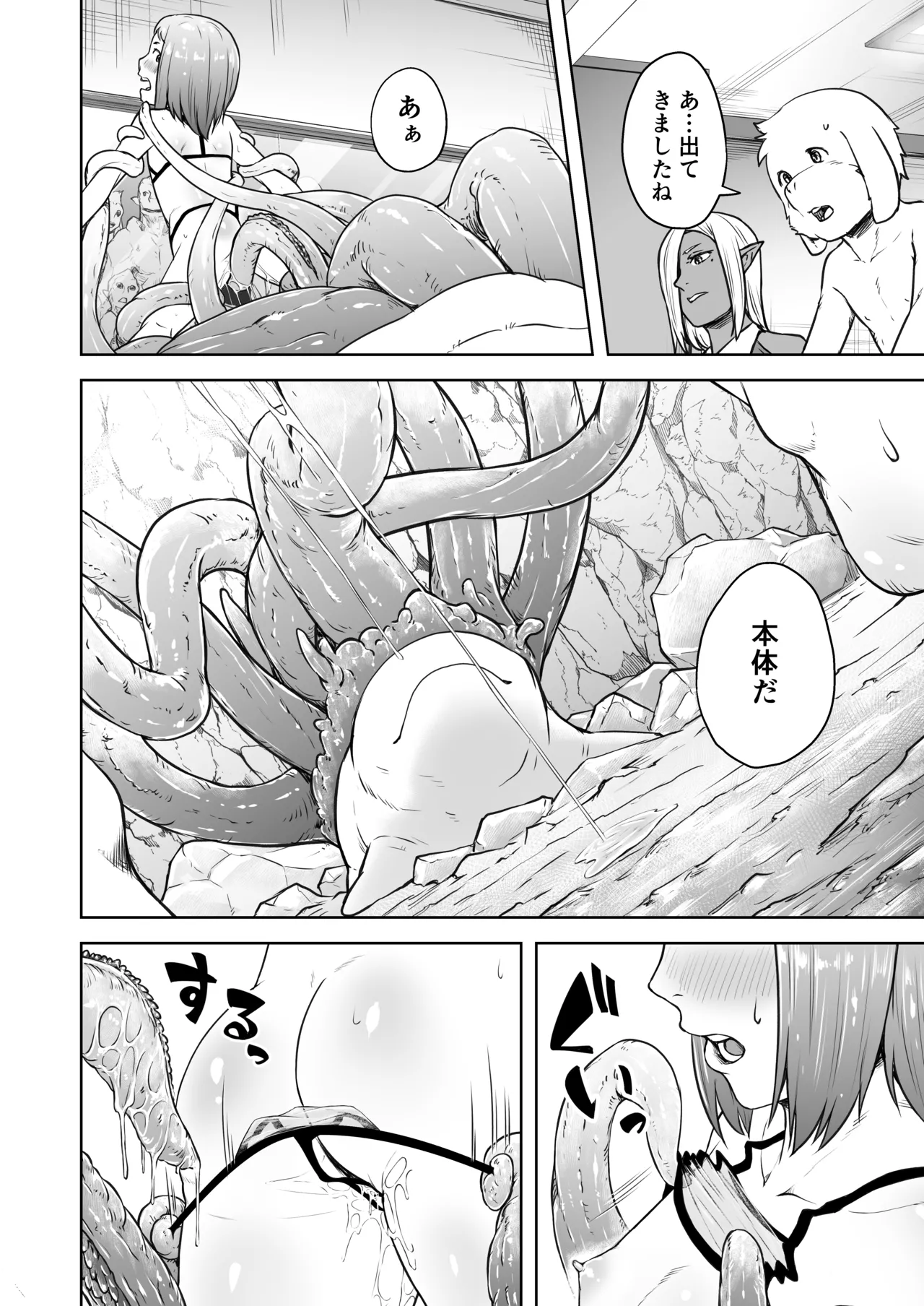 てんたくるテイマー! Episode 8 - page18