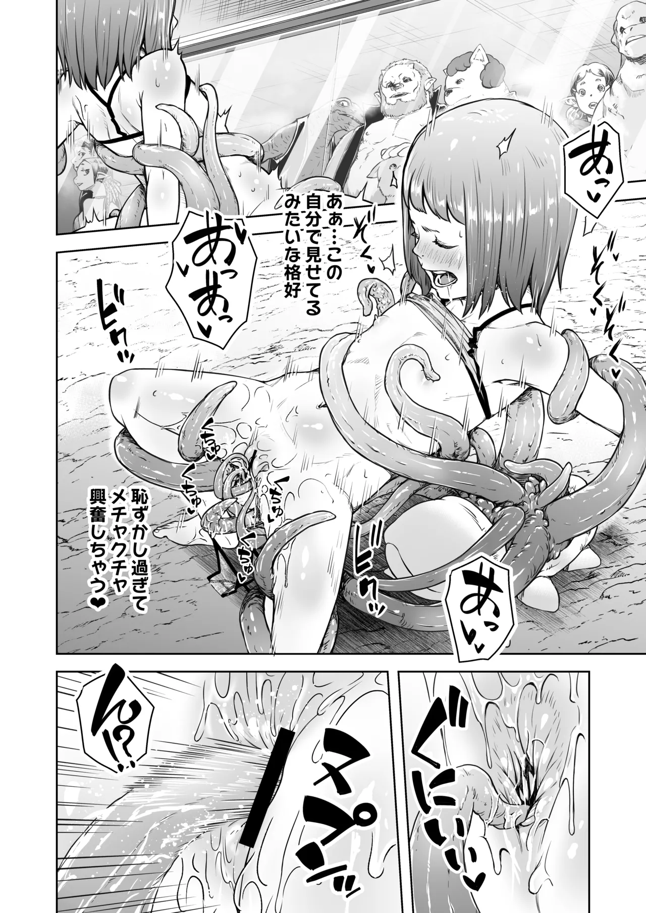 てんたくるテイマー! Episode 8 - page20