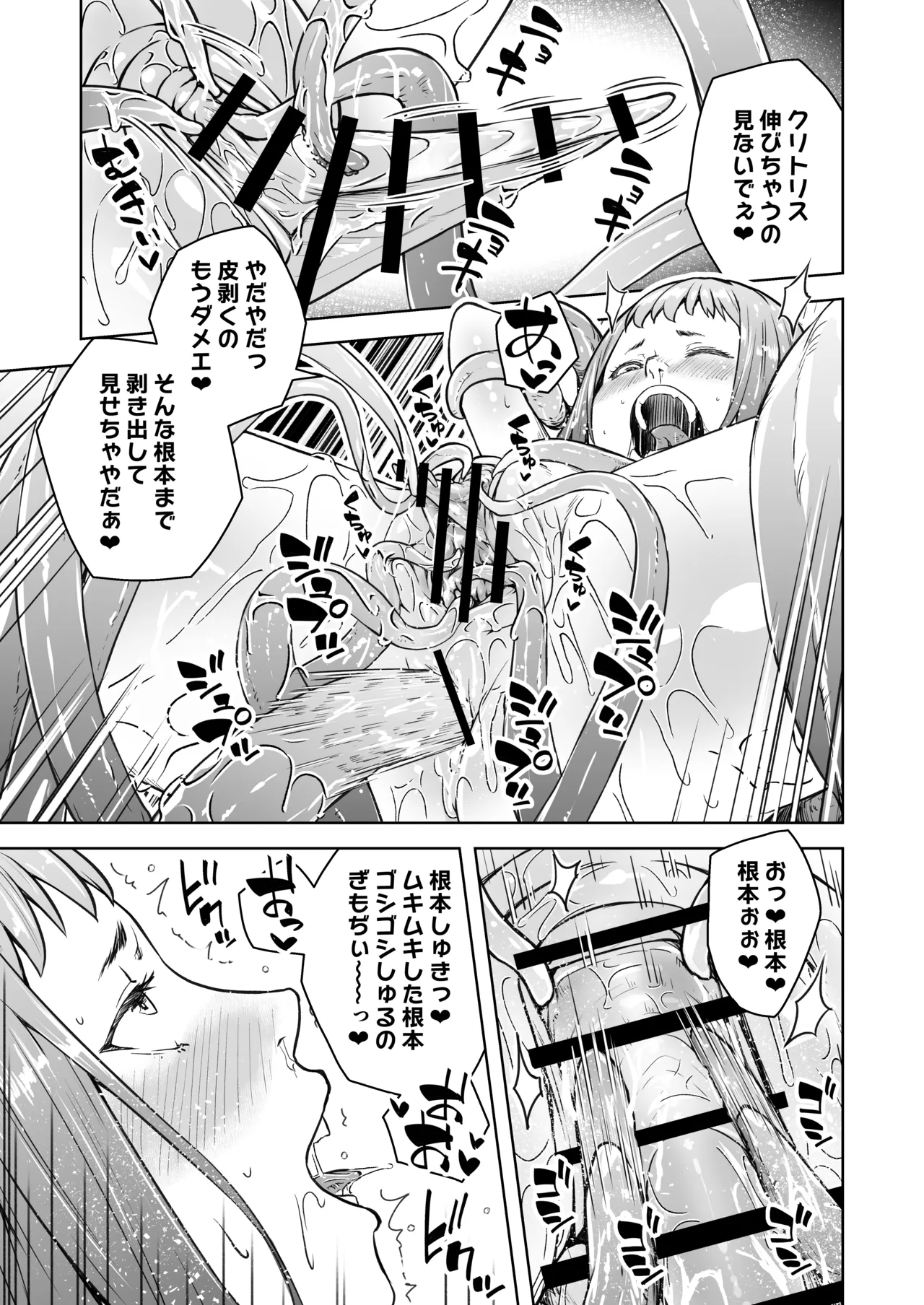 てんたくるテイマー! Episode 8 - page23