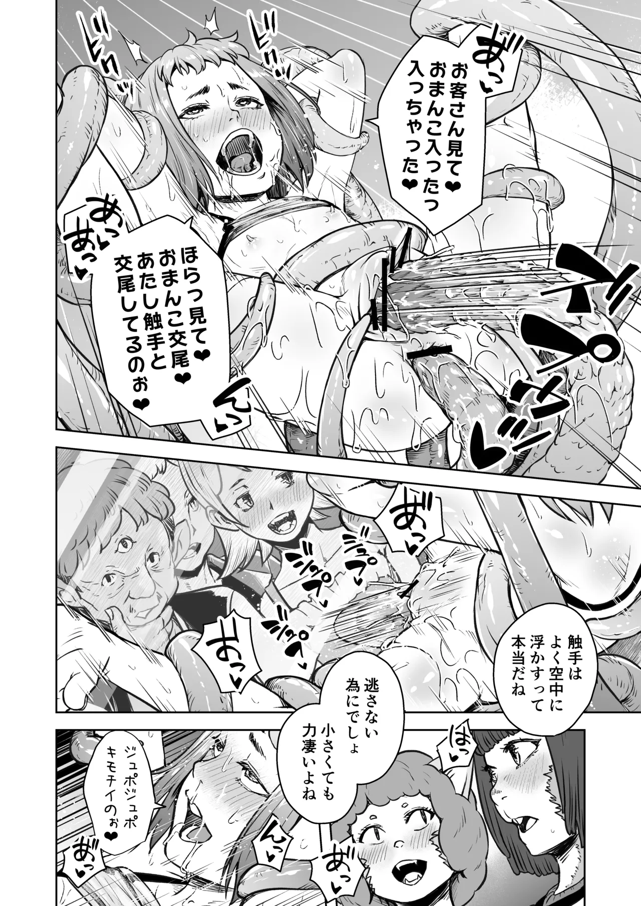 てんたくるテイマー! Episode 8 - page28