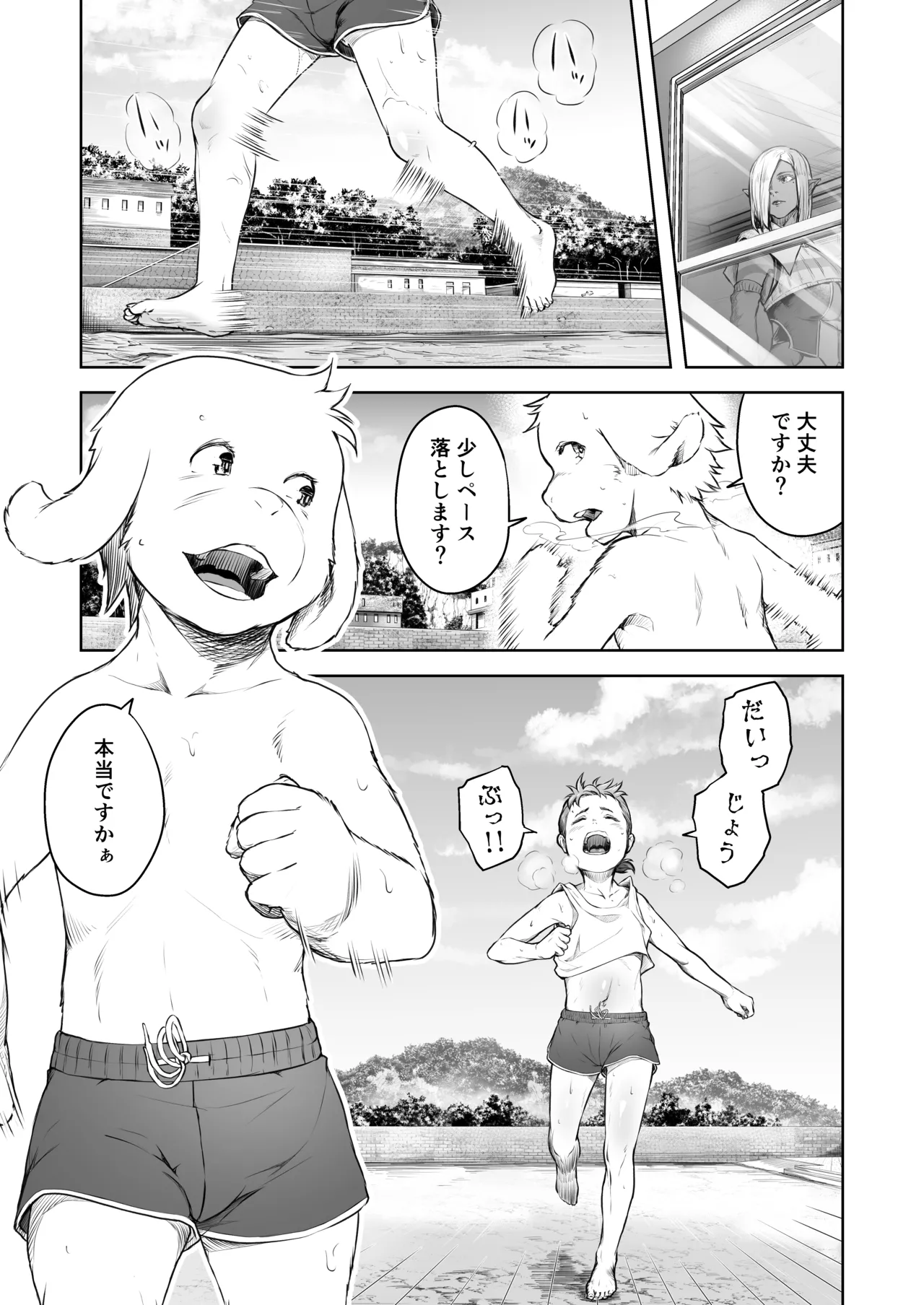 てんたくるテイマー! Episode 8 - page3