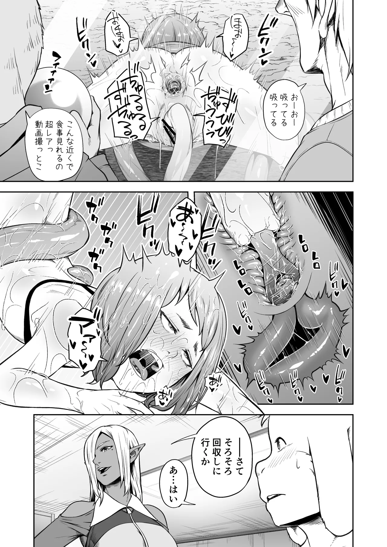 てんたくるテイマー! Episode 8 - page37