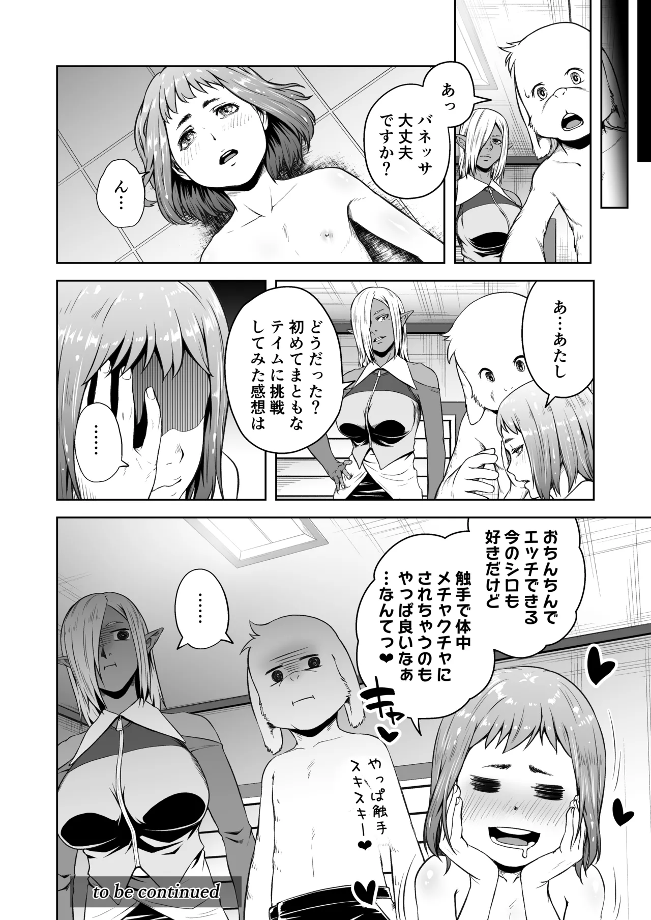 てんたくるテイマー! Episode 8 - page38