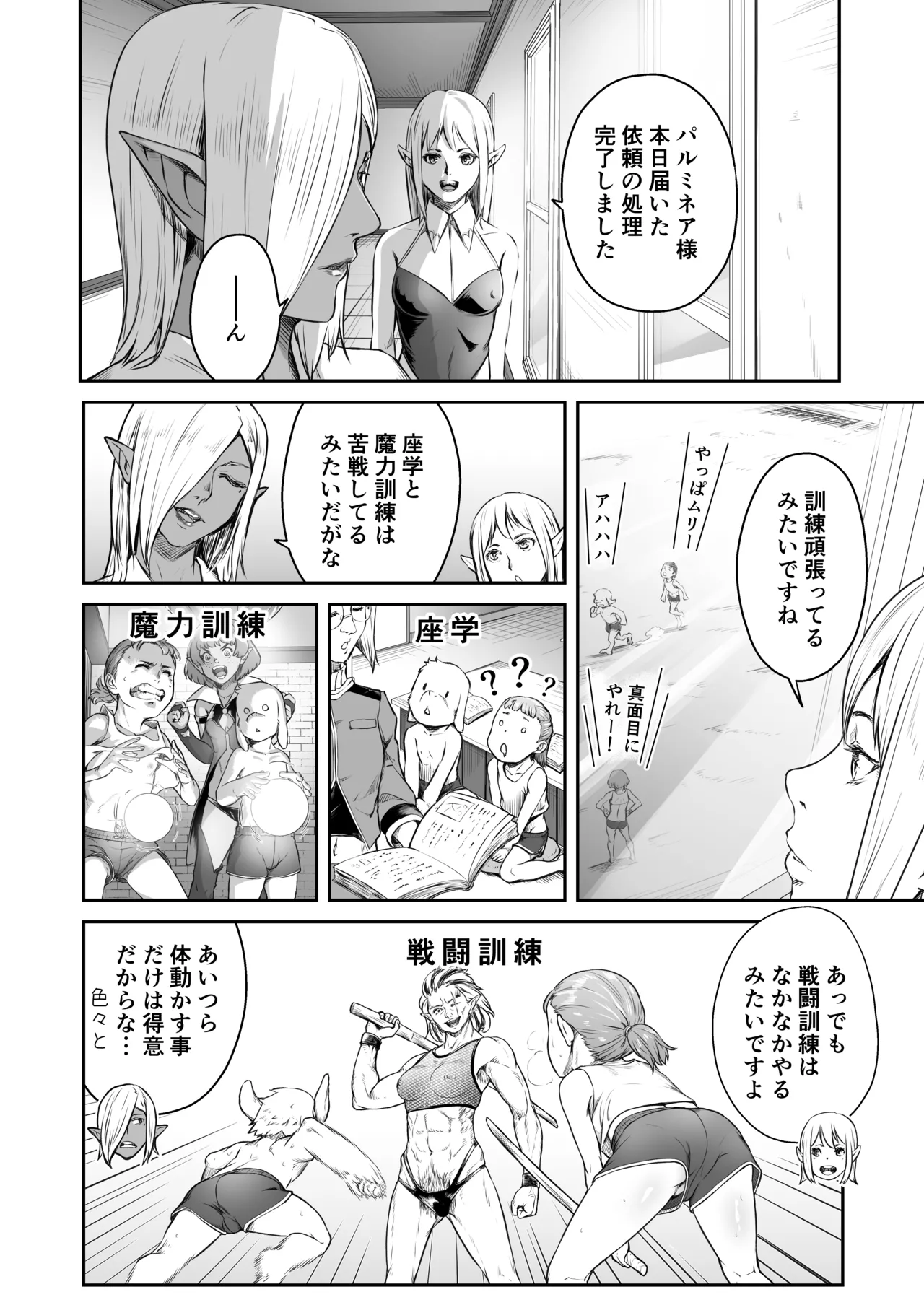 てんたくるテイマー! Episode 8 - page4