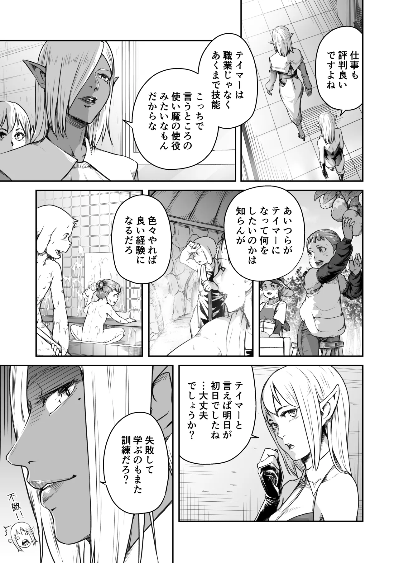 てんたくるテイマー! Episode 8 - page5