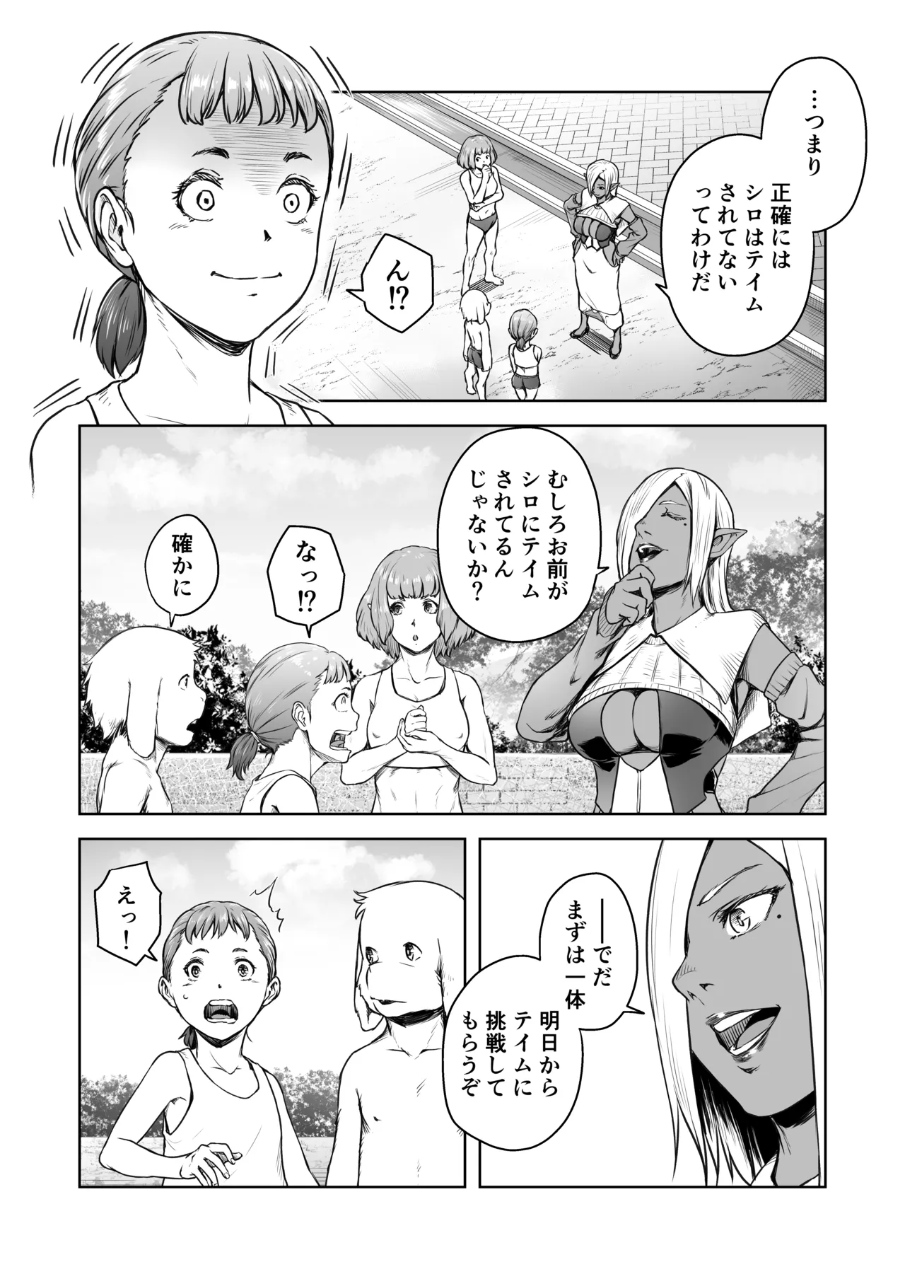 てんたくるテイマー! Episode 8 - page6