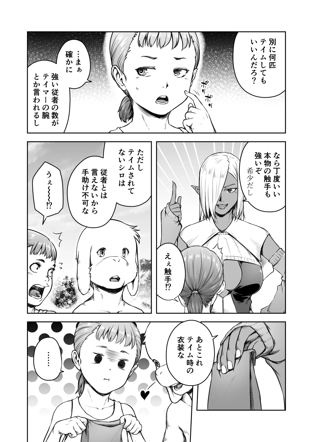てんたくるテイマー! Episode 8 - page7