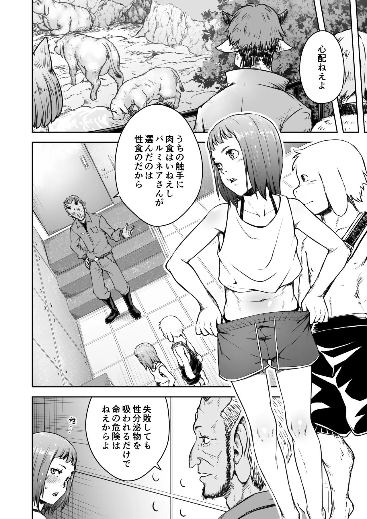 てんたくるテイマー! Episode 8 - page8
