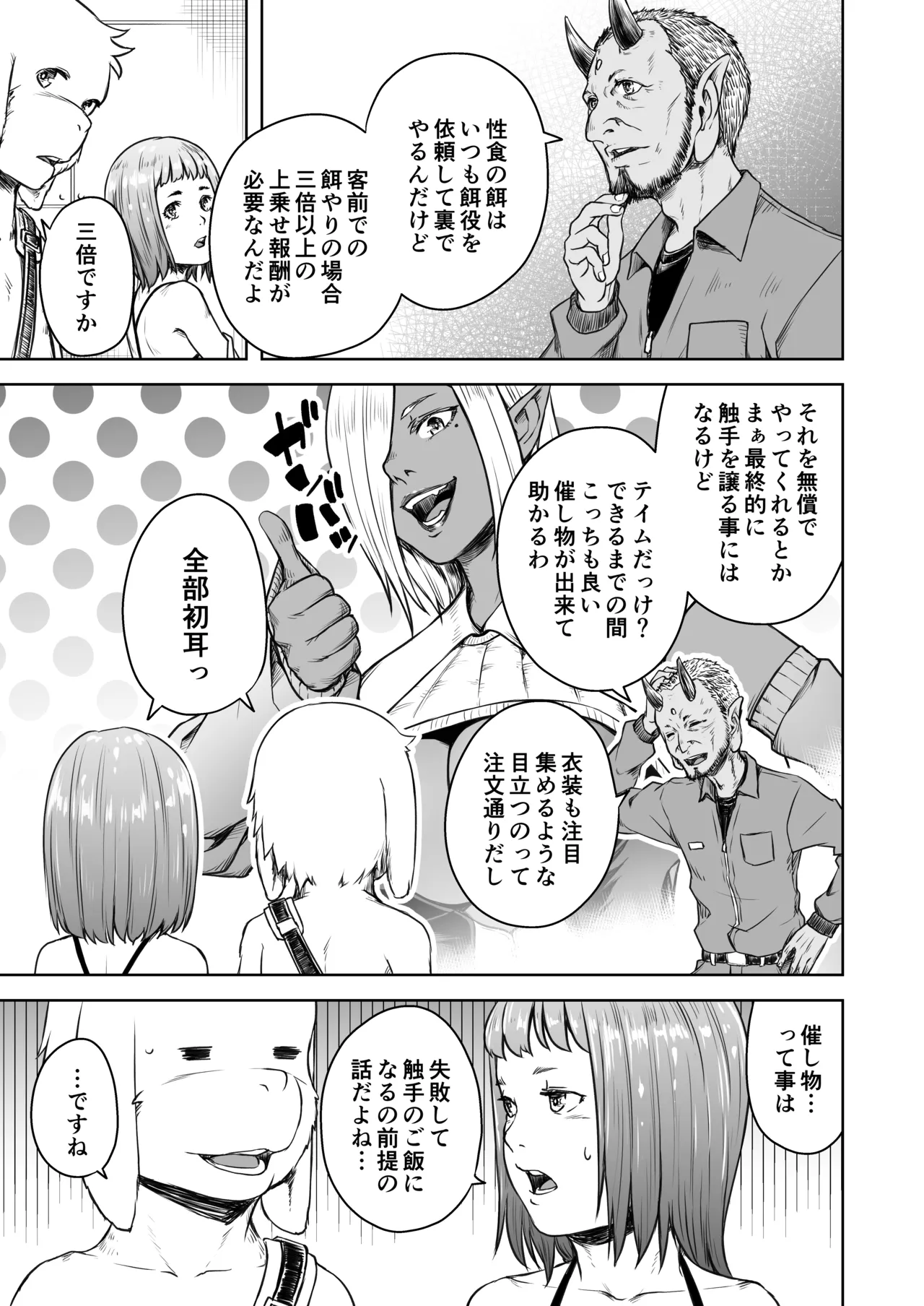 てんたくるテイマー! Episode 8 - page9