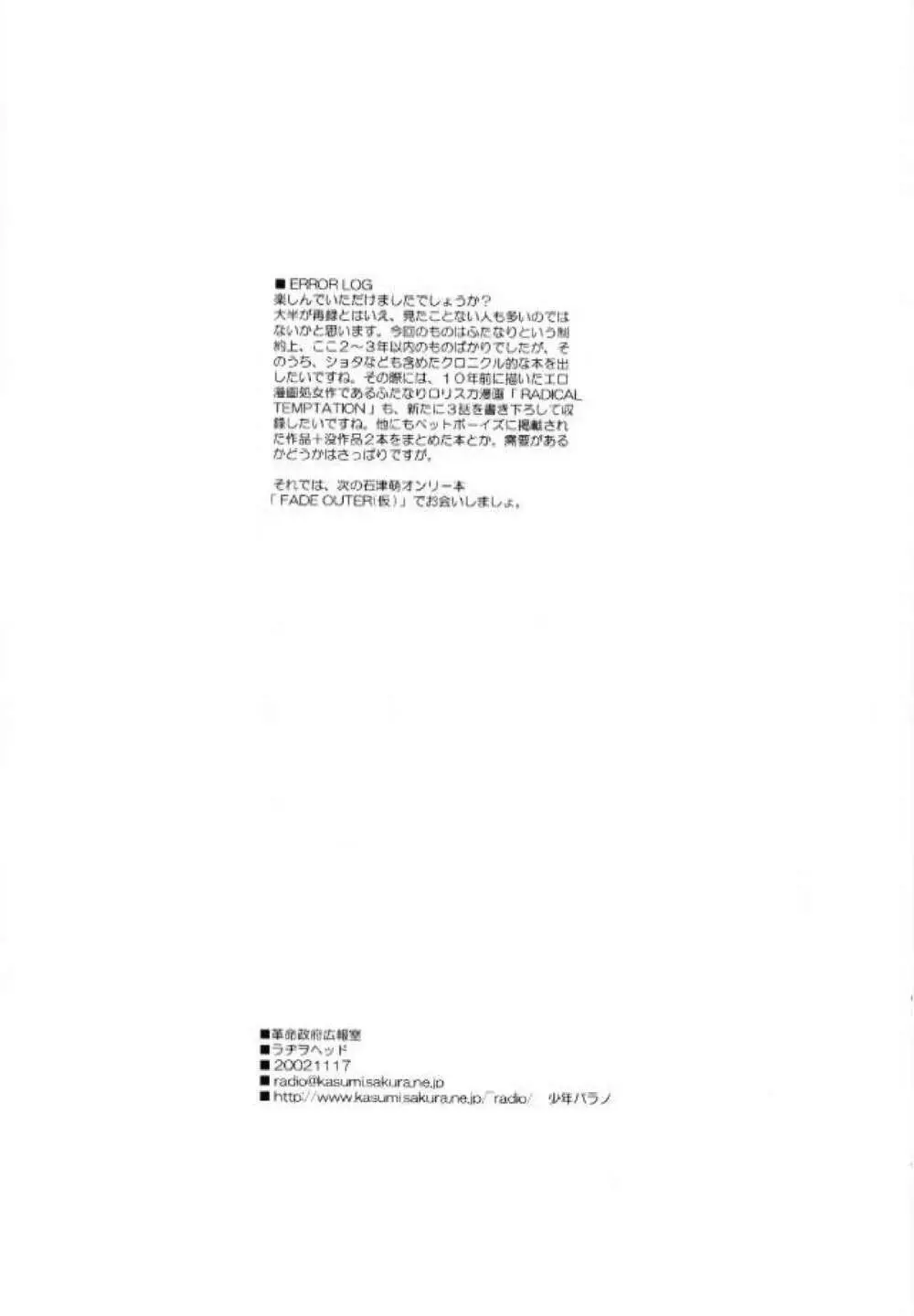 Error Log - page33