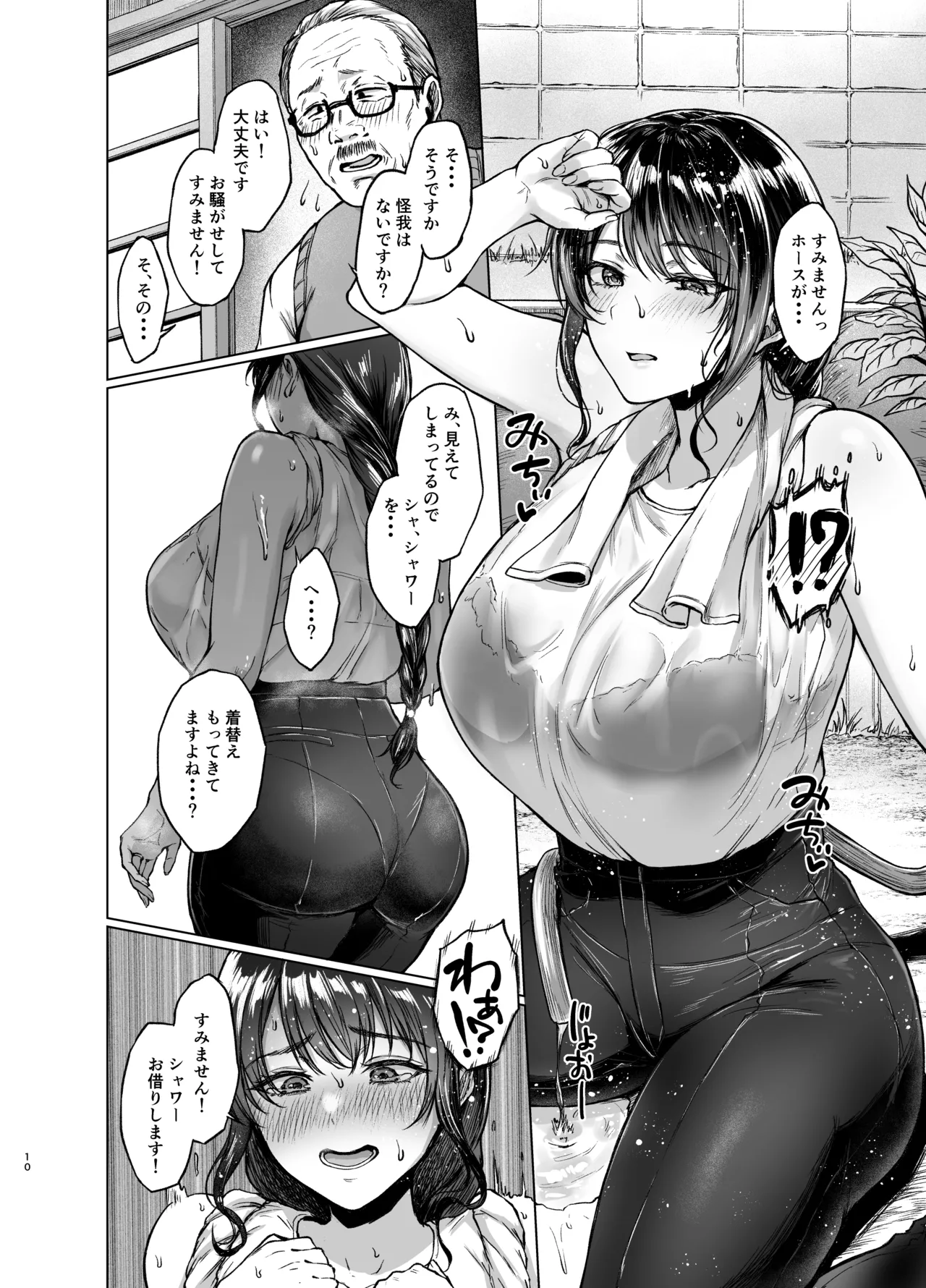 夏・田舎帰りのお手伝い - page10