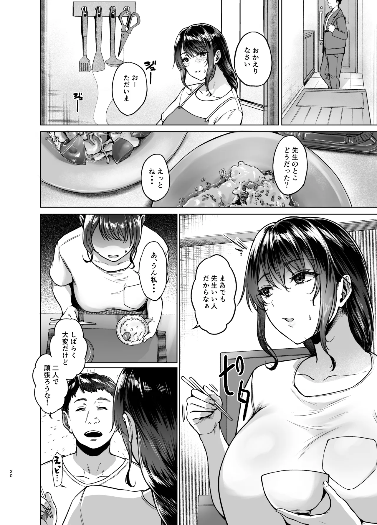 夏・田舎帰りのお手伝い - page20