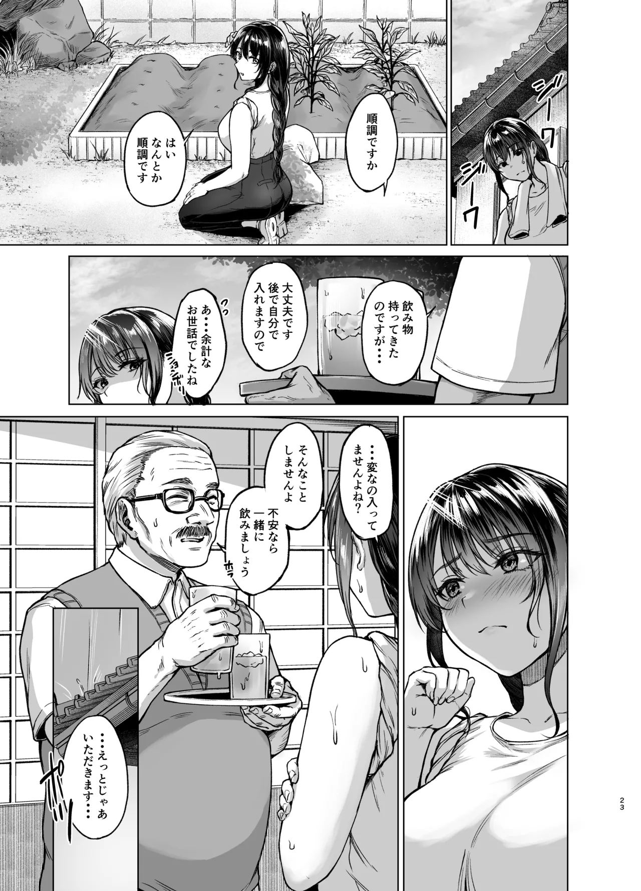 夏・田舎帰りのお手伝い - page23