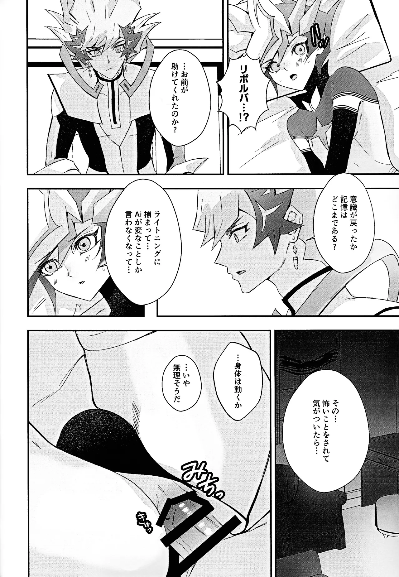 PRISM Harassment - page15
