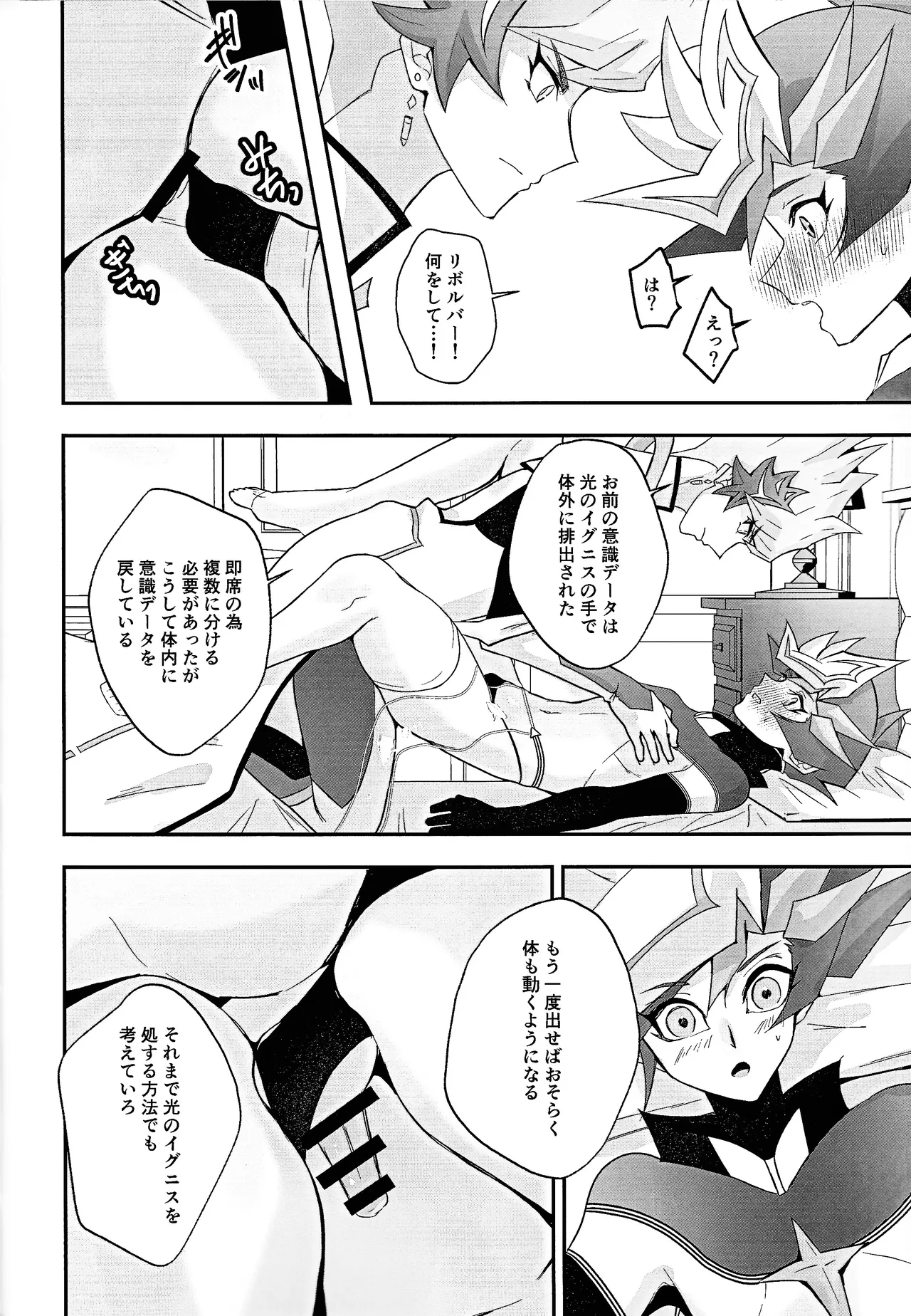PRISM Harassment - page17