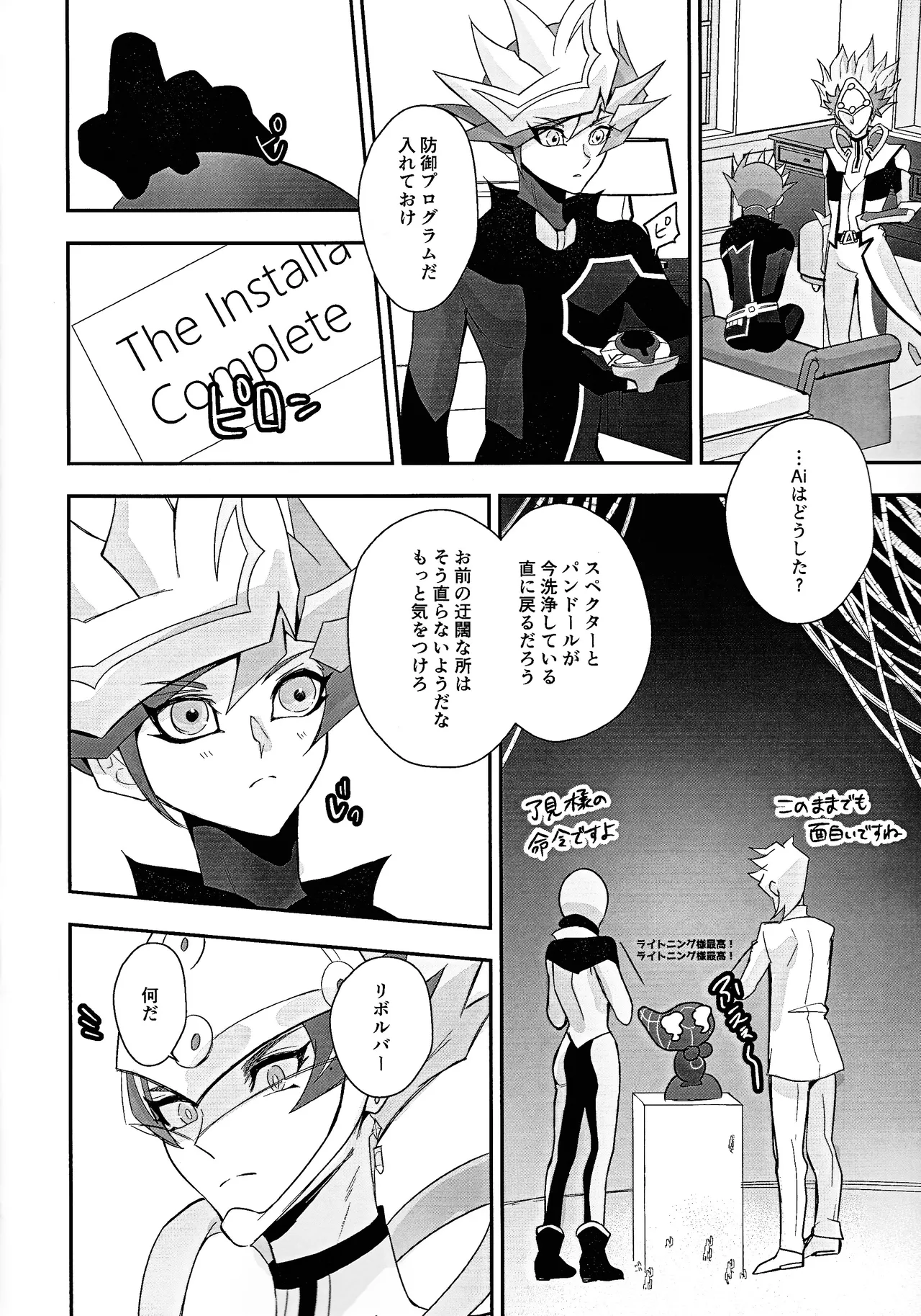 PRISM Harassment - page23