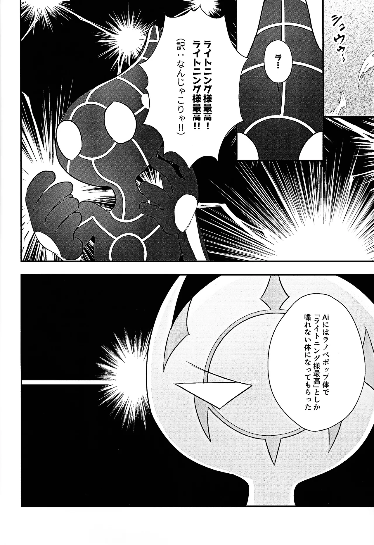 PRISM Harassment - page3
