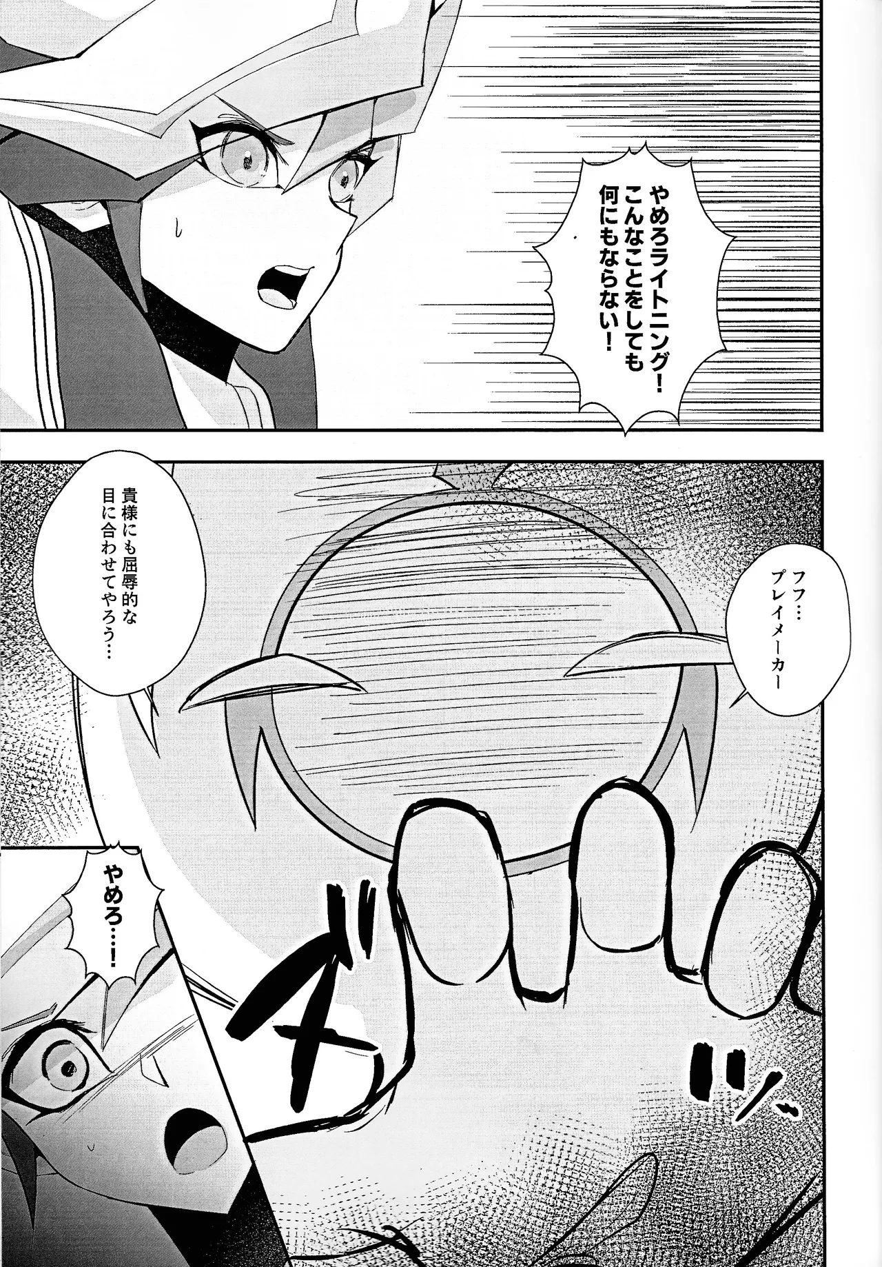 PRISM Harassment - page4