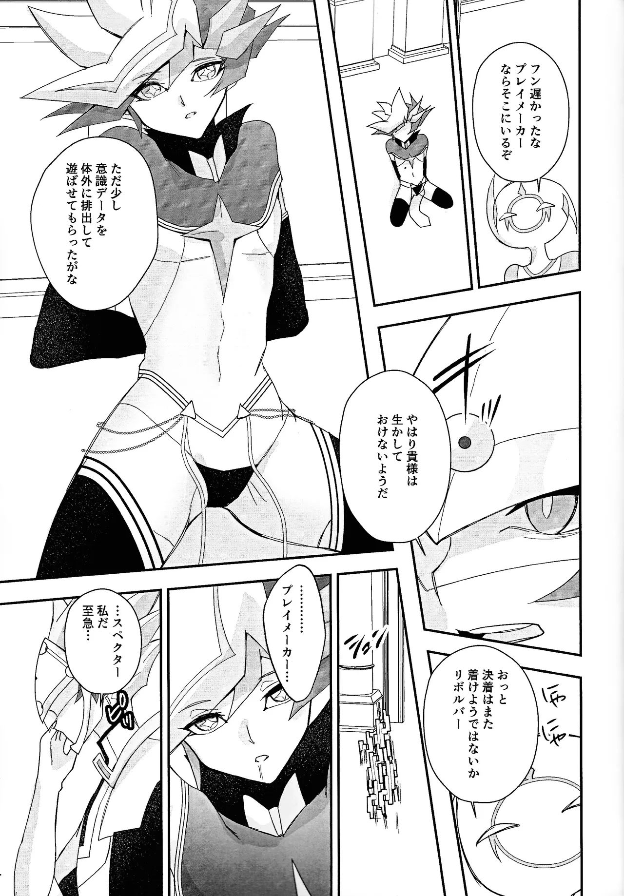 PRISM Harassment - page6