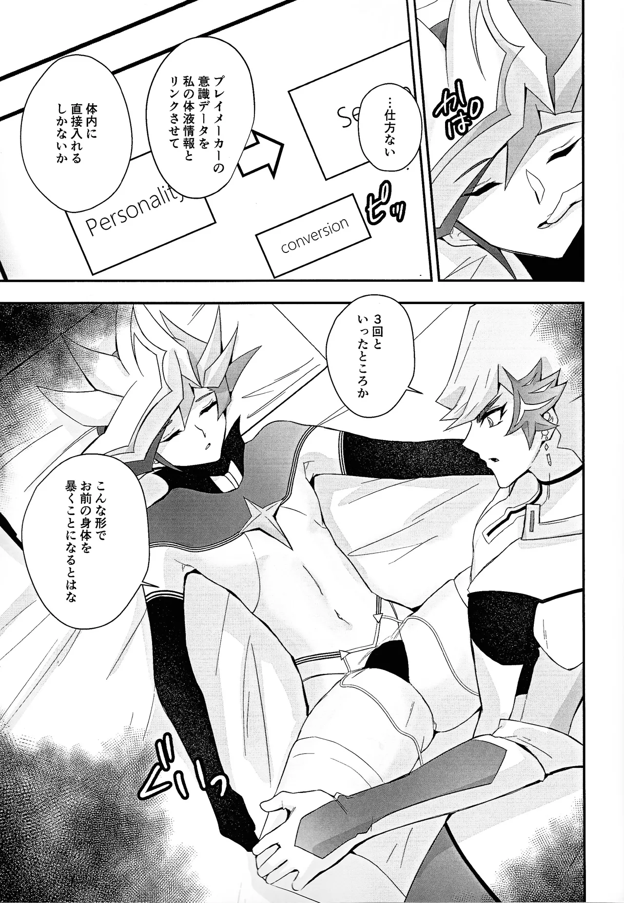 PRISM Harassment - page8