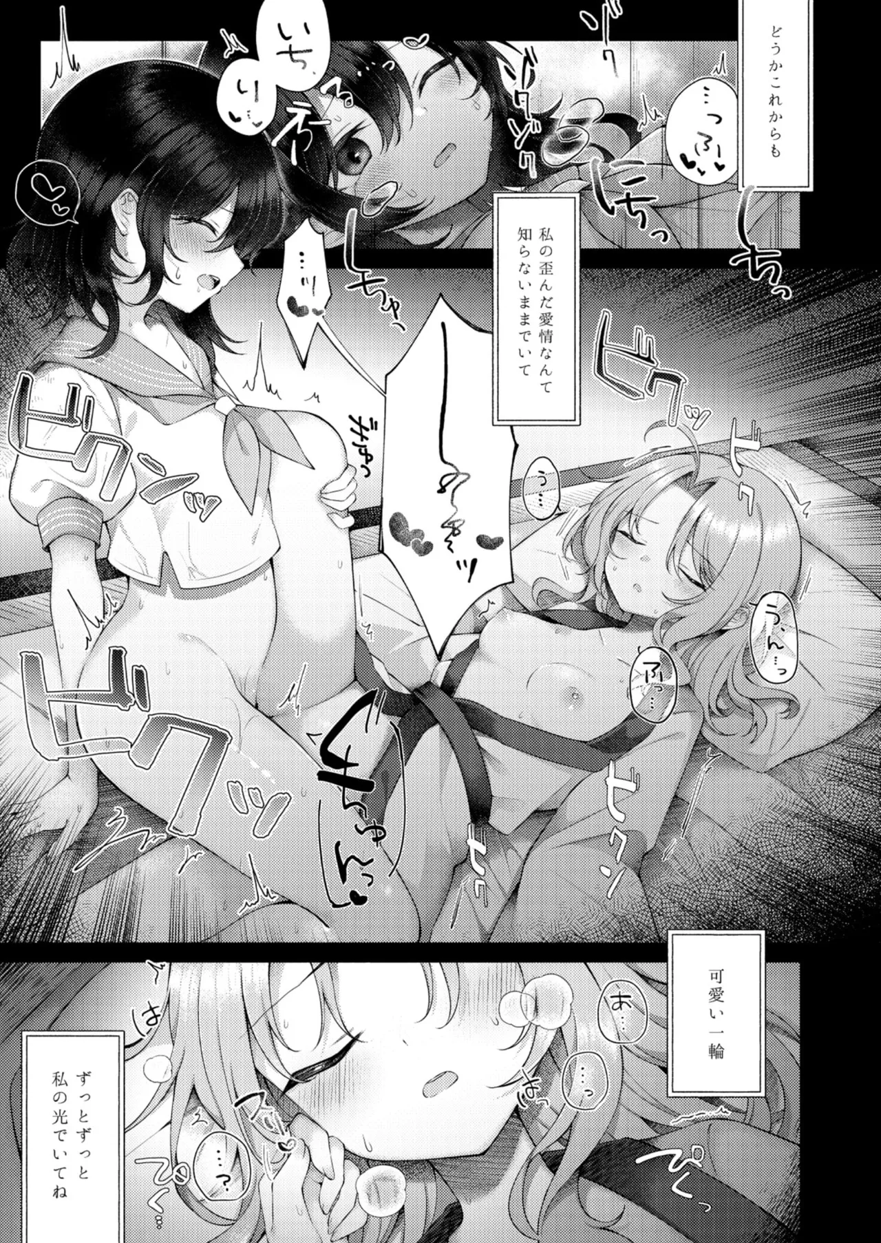 水蜜桃に溺るる - page10