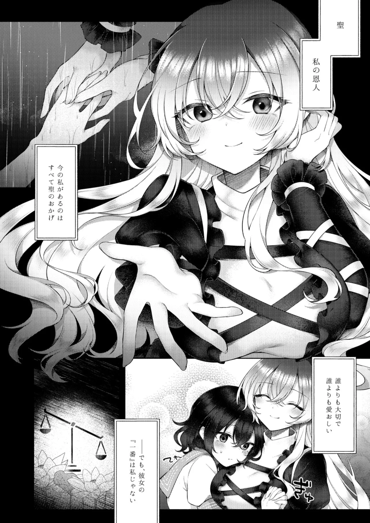 水蜜桃に溺るる - page11