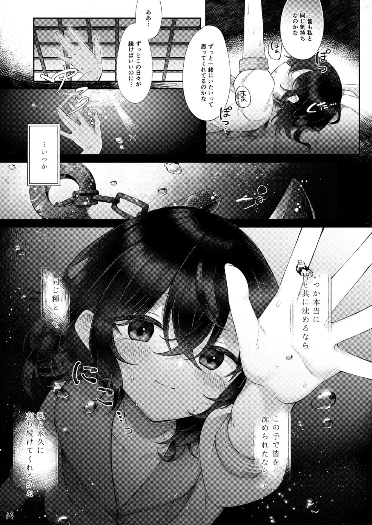水蜜桃に溺るる - page20
