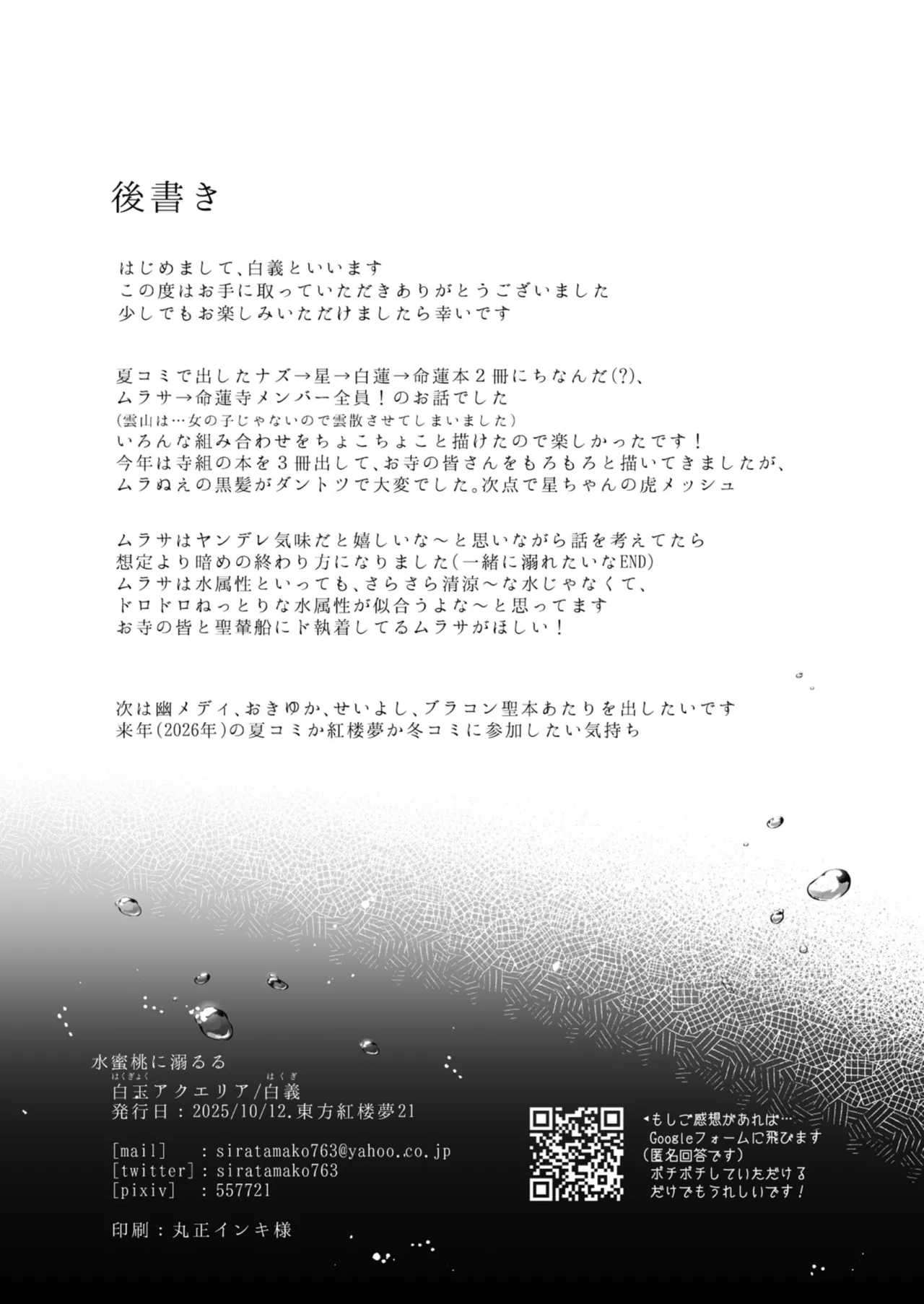 水蜜桃に溺るる - page21