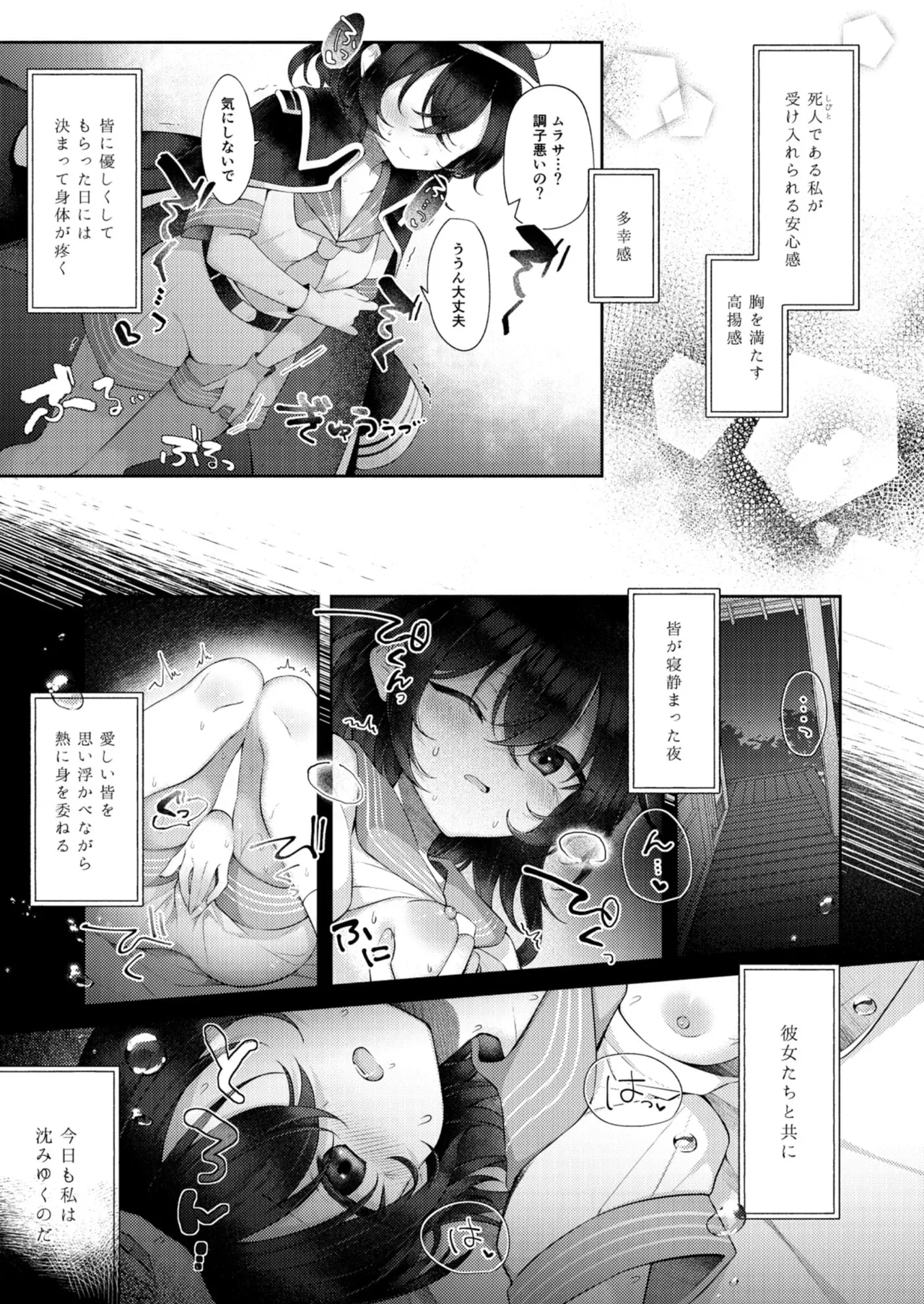 水蜜桃に溺るる - page4
