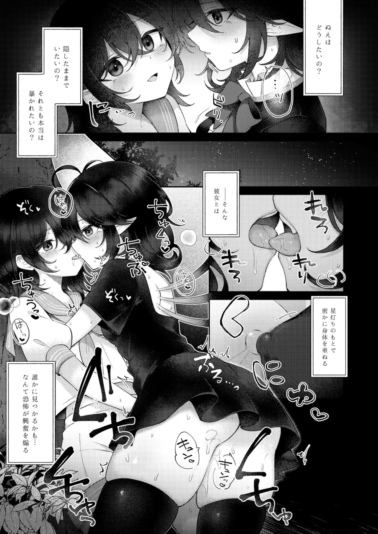 水蜜桃に溺るる - page6