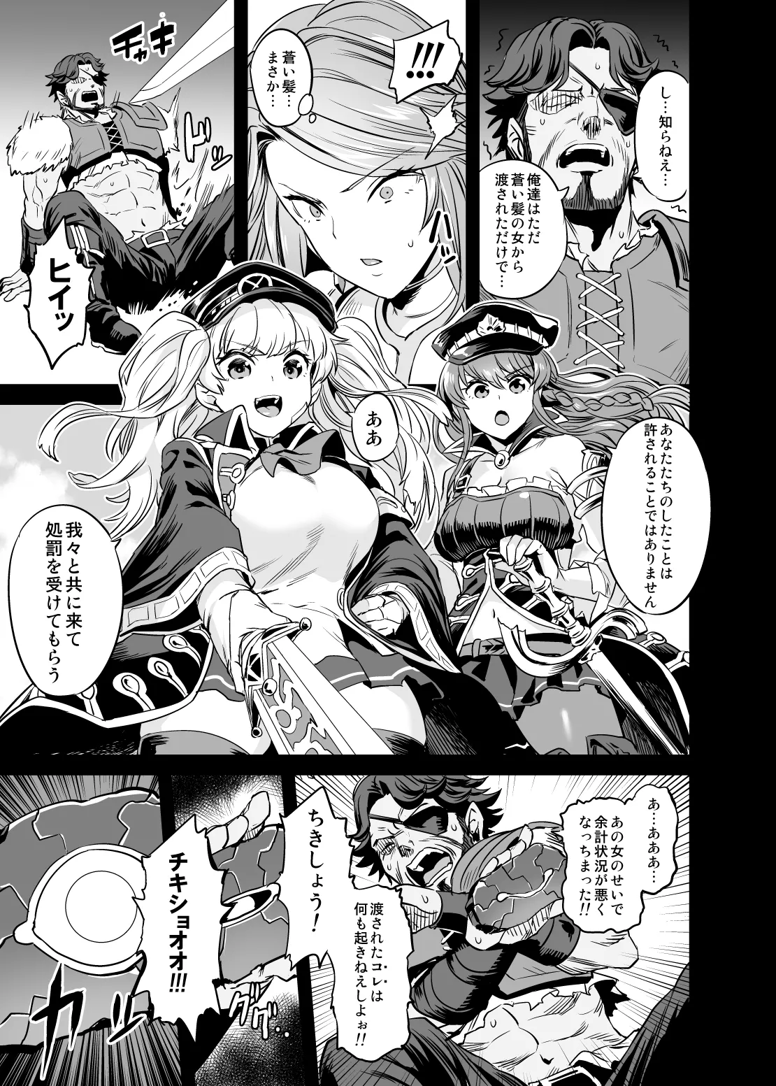 催眠メスブタ騎空団 - page10