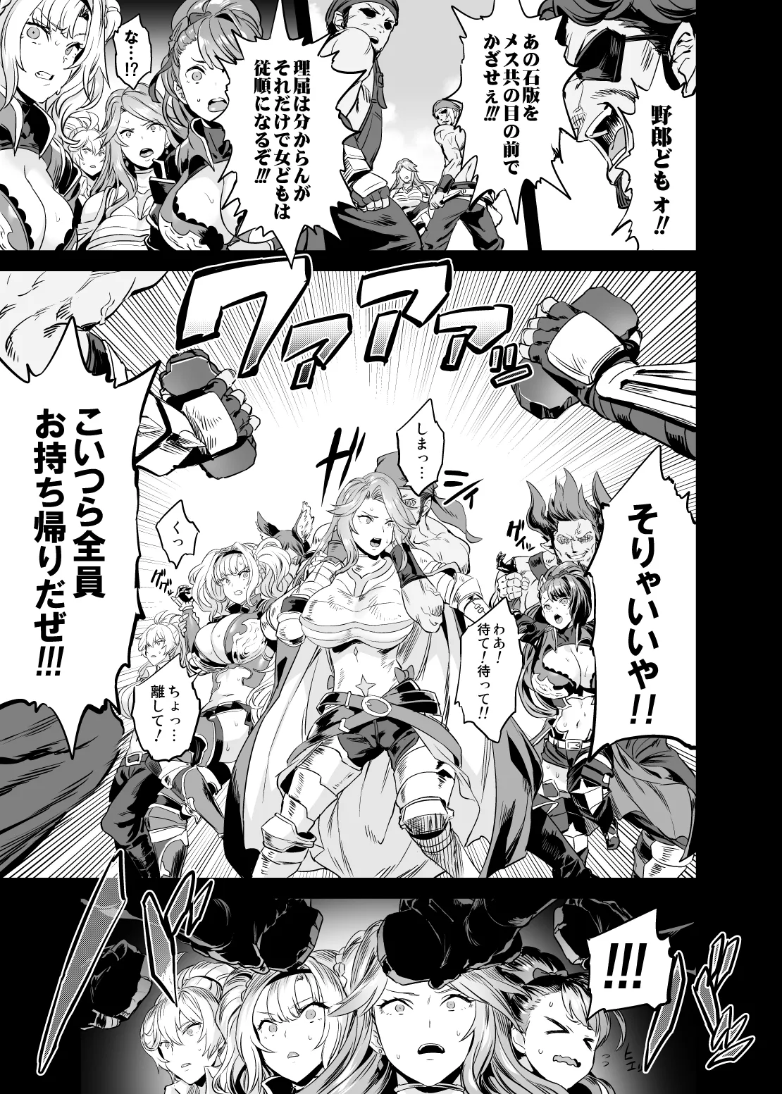 催眠メスブタ騎空団 - page16