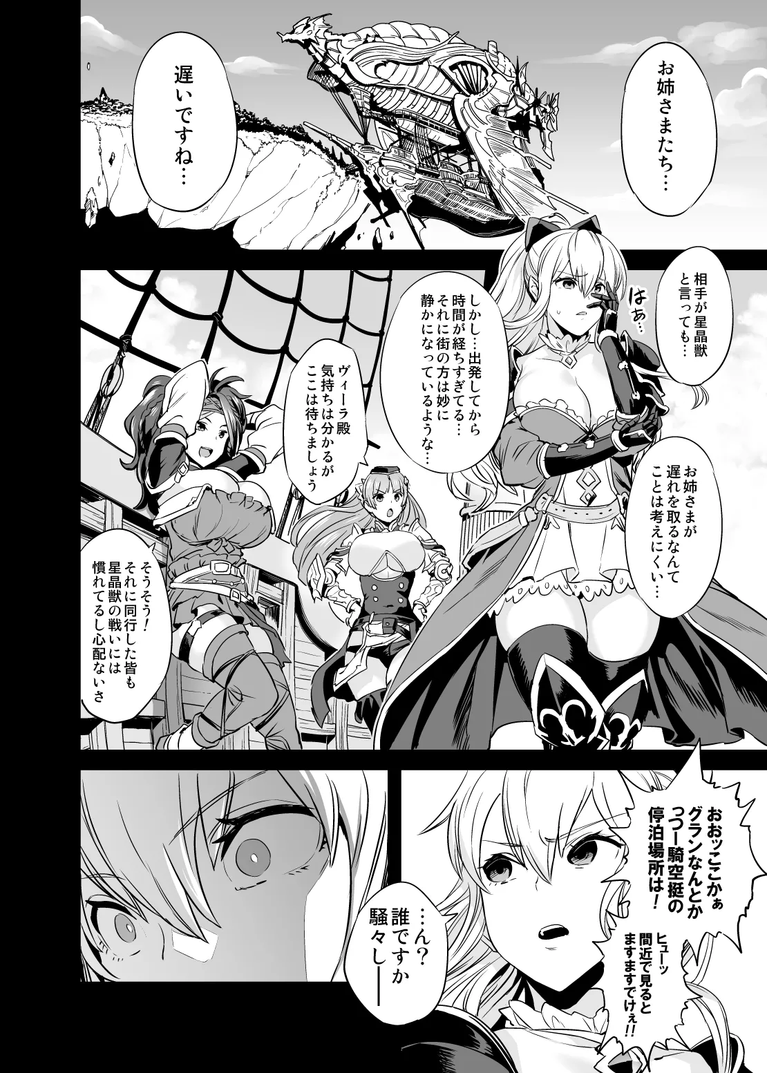 催眠メスブタ騎空団 - page19