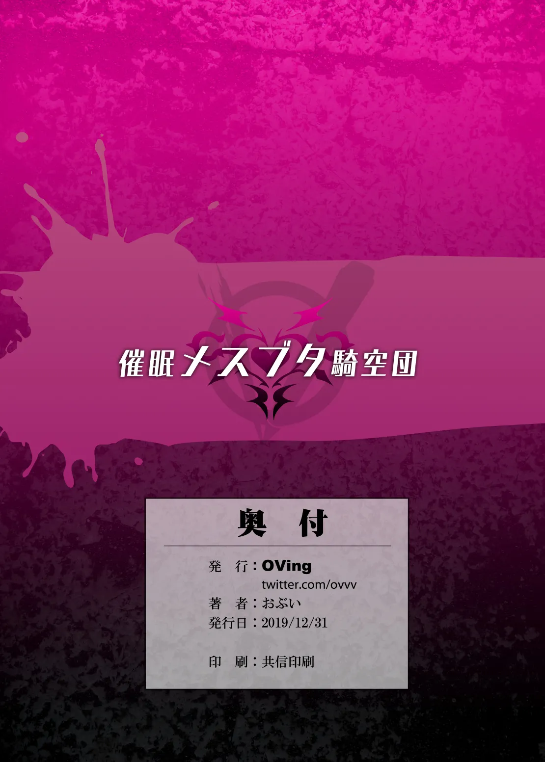 催眠メスブタ騎空団 - page42