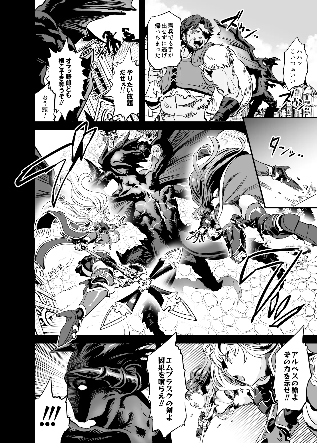 催眠メスブタ騎空団 - page7