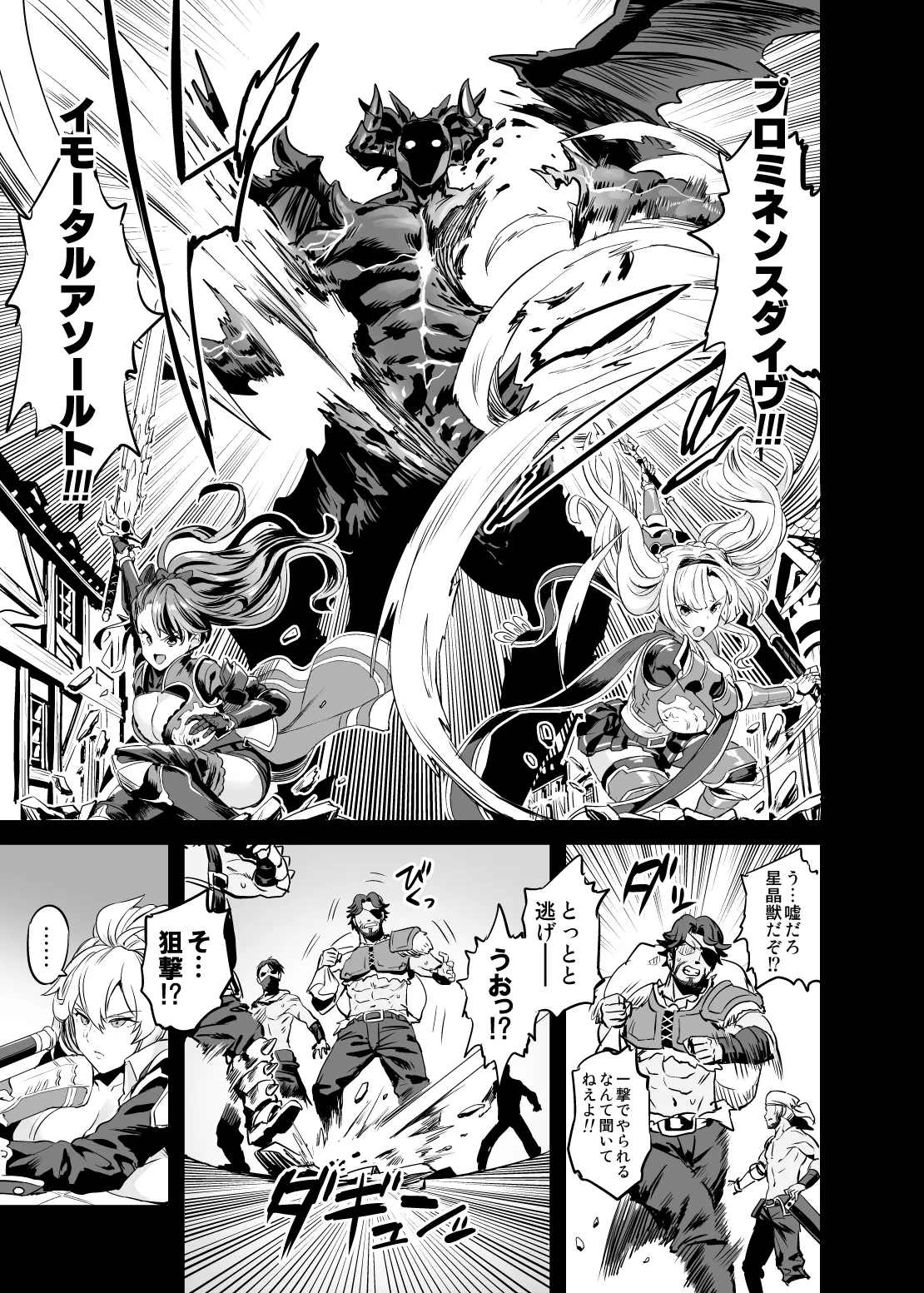 催眠メスブタ騎空団 - page8