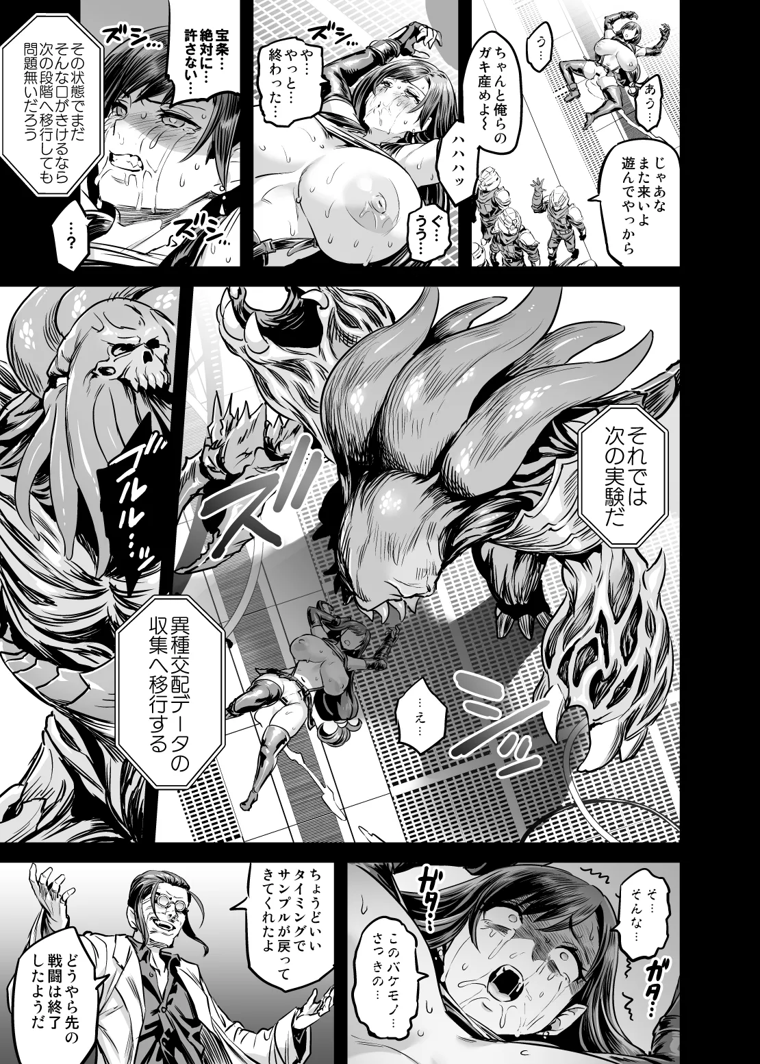 デカ乳テロリストの更生交配実験 - page28