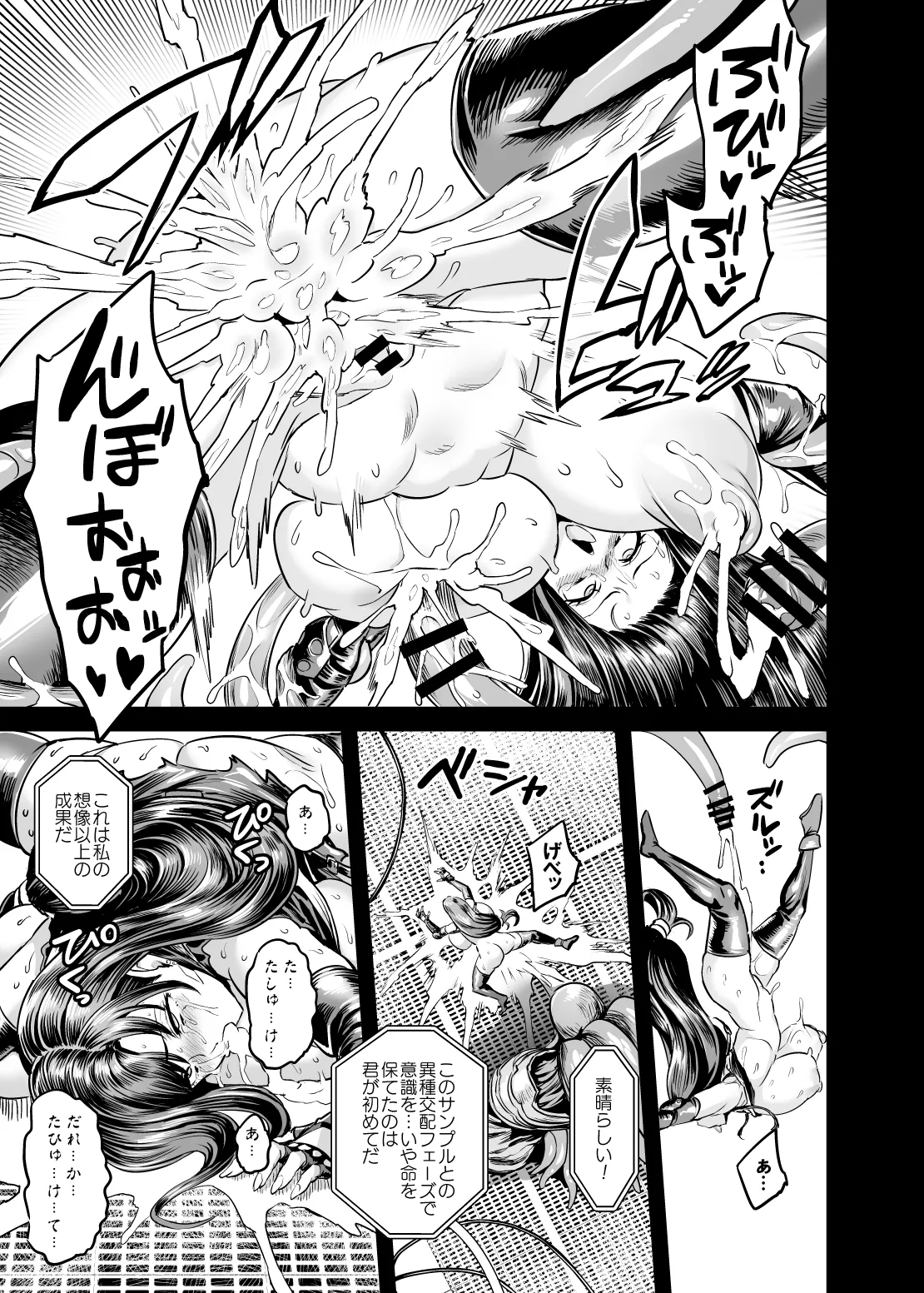 デカ乳テロリストの更生交配実験 - page34