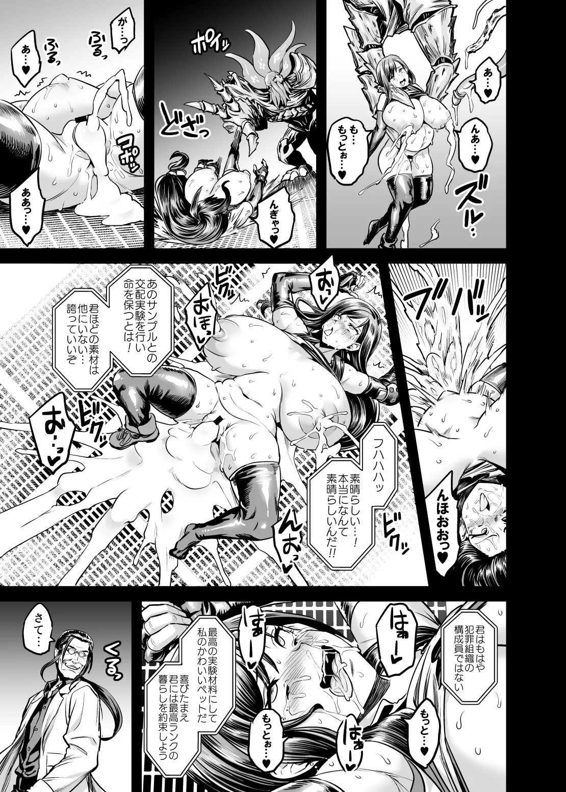 デカ乳テロリストの更生交配実験 - page42