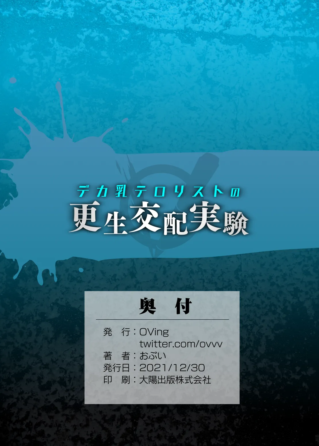 デカ乳テロリストの更生交配実験 - page46