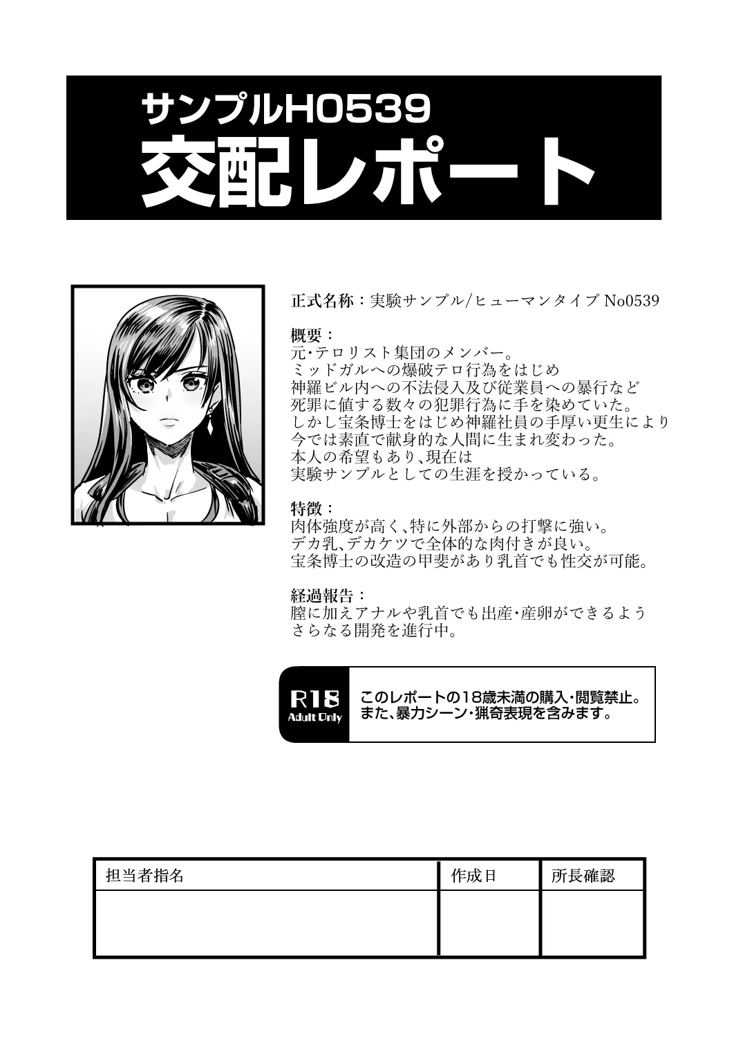 デカ乳テロリストの更生交配実験 - page47