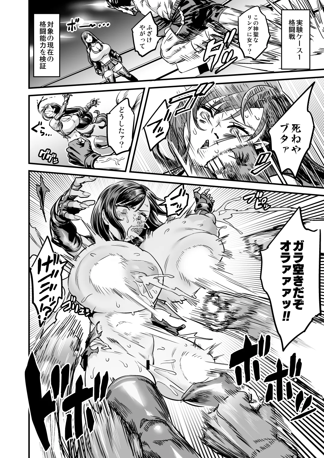 デカ乳テロリストの更生交配実験 - page48