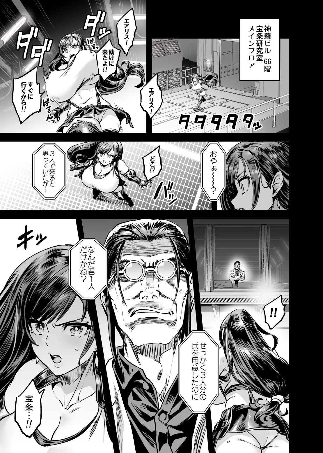 デカ乳テロリストの更生交配実験 - page6