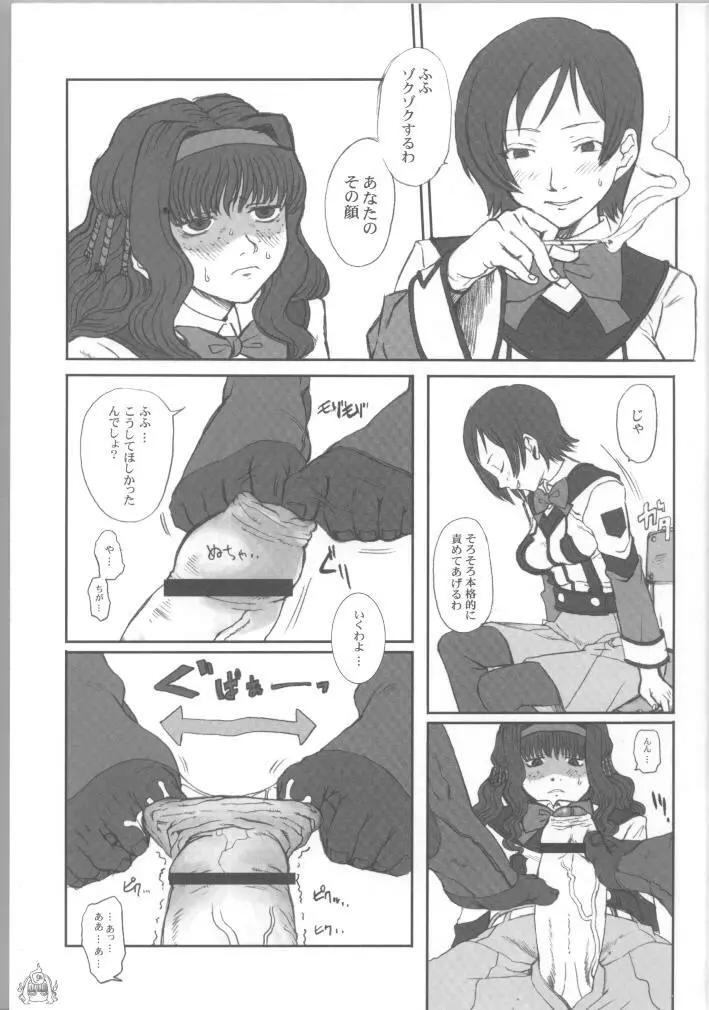 Fade Outer - page10