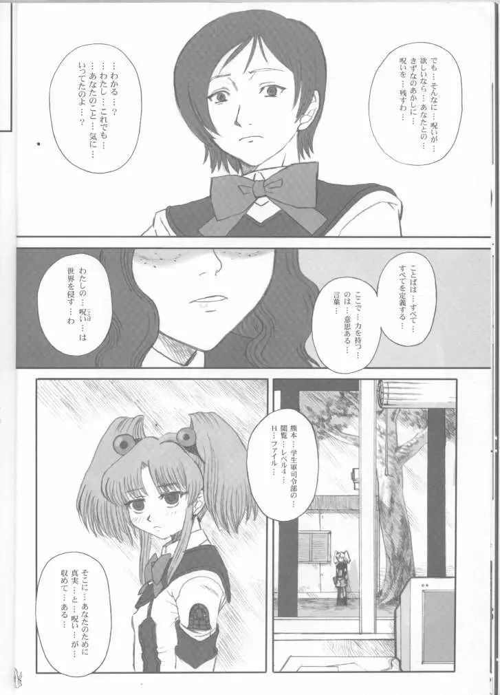 Fade Outer - page15