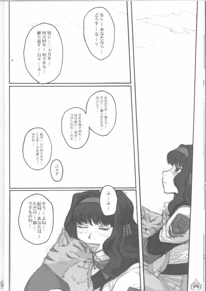 Fade Outer - page17
