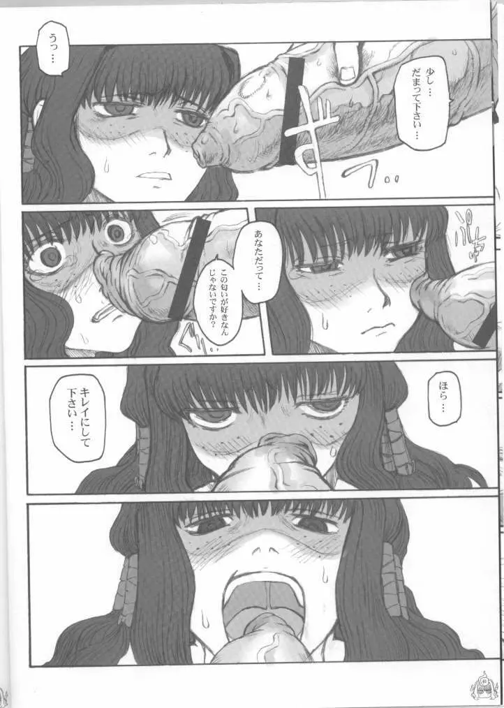 Fade Outer - page43