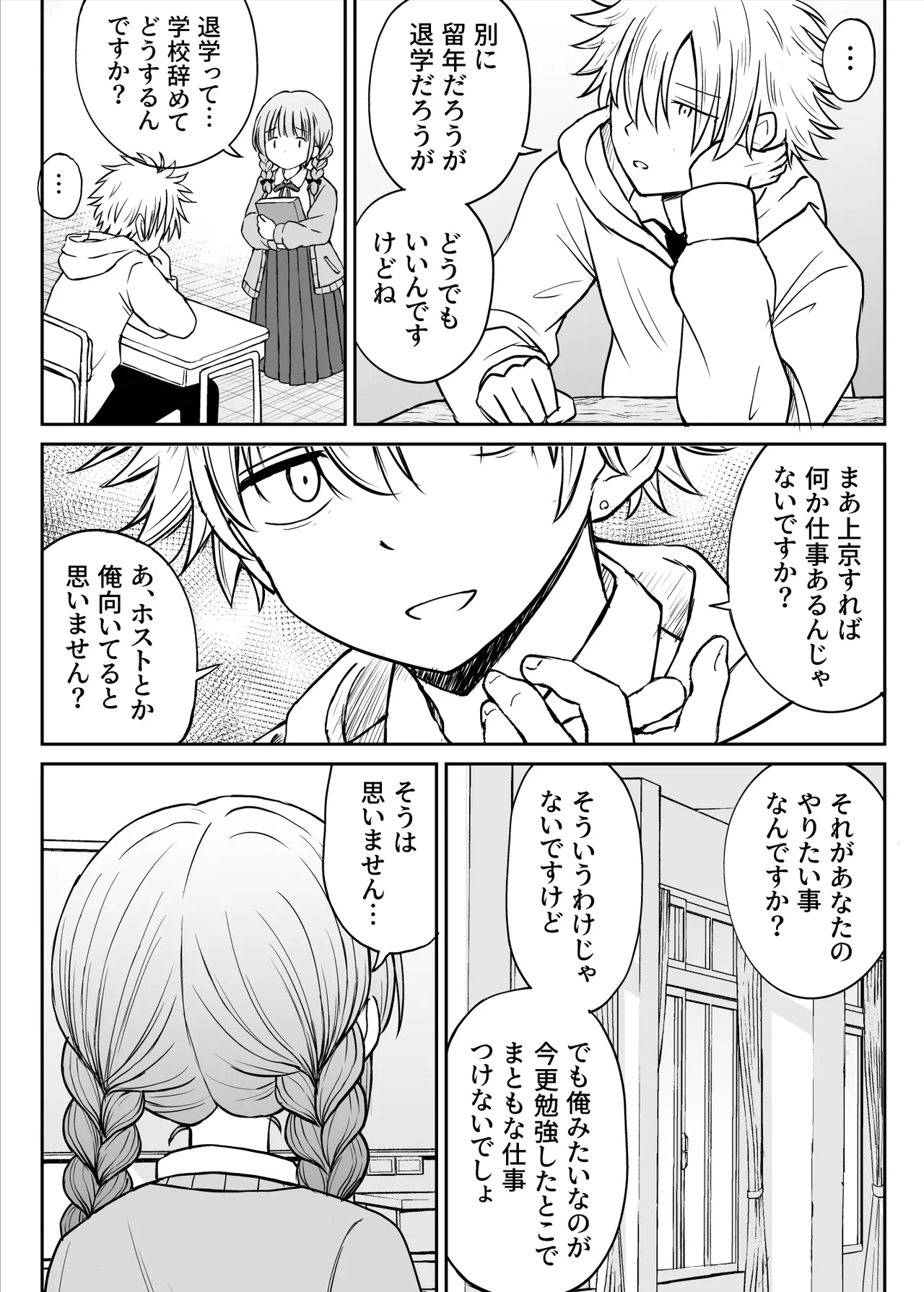 あんまり先生をいじめないでください…〜童顔で巨乳で優しい花咲先生の心が壊れた日〜 - page10